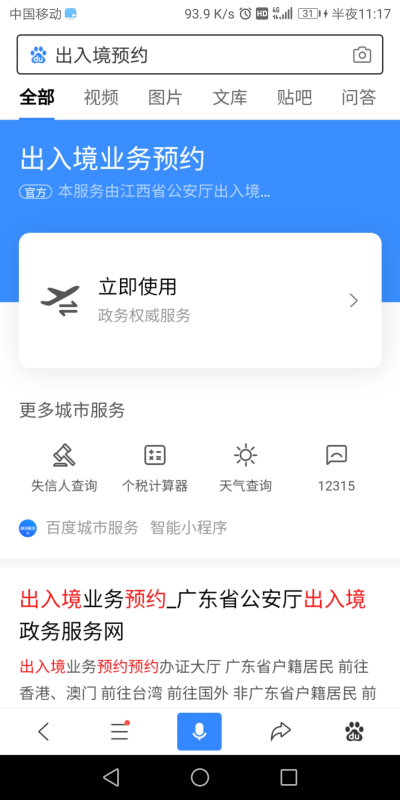 北京来自出入境如何在管理局官网预约？