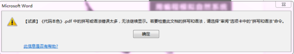 怎样对PDF转换后的Word文件进行编辑?