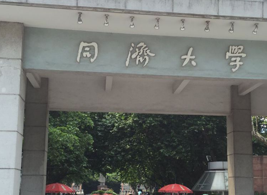 上海有哪些一本大学？