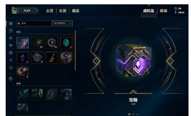 《lol》紫色宝箱能开出什么？