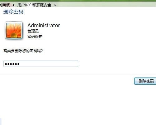 怎么取了答消电脑的开机密码win7