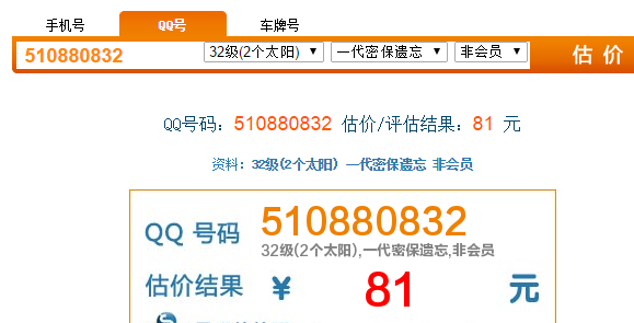 一个皇冠等级,9位数的QQ号能卖多少钱?