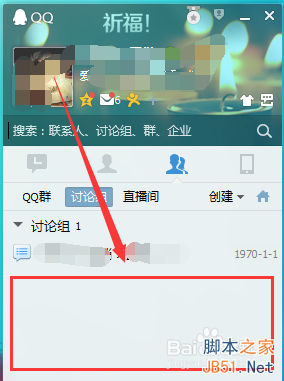 QQ怎么创建讨论组?