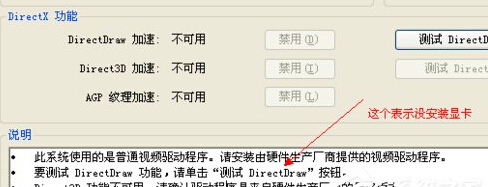 XP系统怎样开启该美Directdraw加速