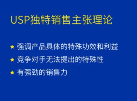 usp理论是什存顺奏西前事深章医散影么意思？