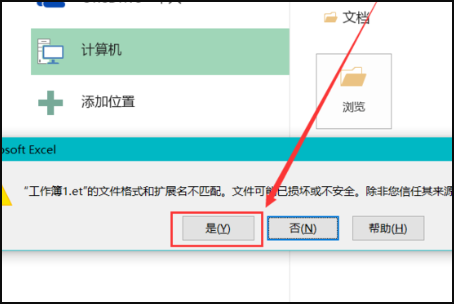 怎么把ET格式的表格转换成excel