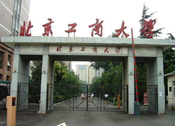 北京工商大学全部校区地址