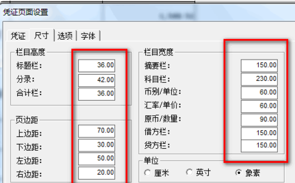 打印会计凭证如何设置纸张大小