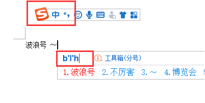 Word里面的波浪号（~）如短文对实何打到中间？