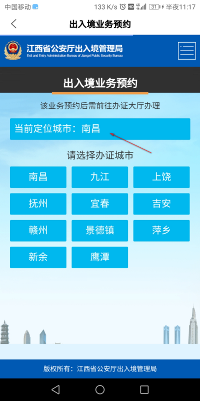 北京来自出入境如何在管理局官网预约？