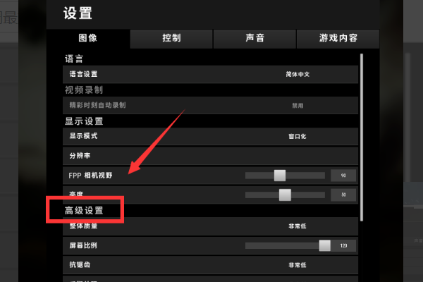 绝地求生画质怎么调最好？