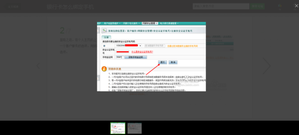 怎样把银行来自卡和手机绑定起来