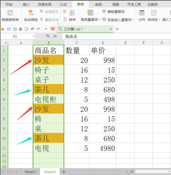 如何从Excel中筛选出重复数据并合并？