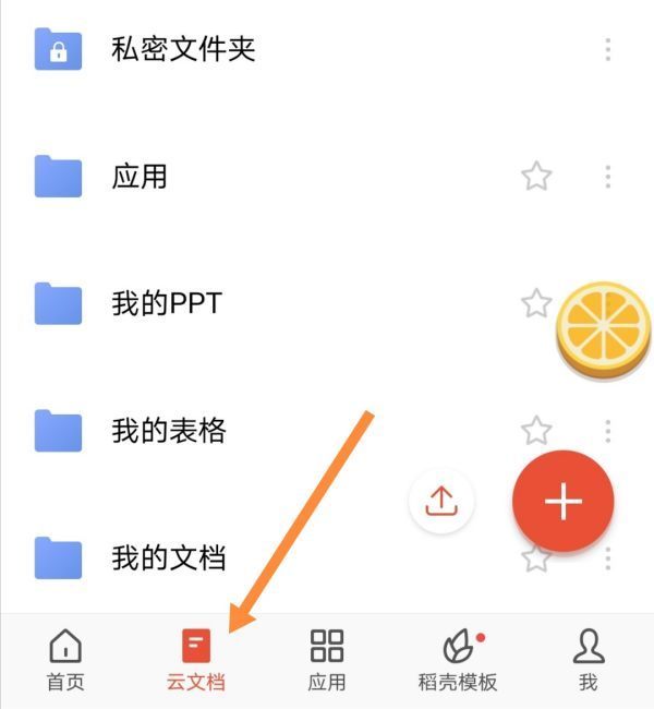 wps云空间在谁汽西怀哪里