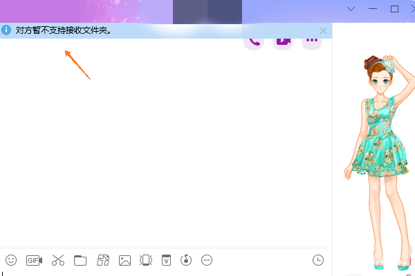 为什么qq显示对方不支持接受文件夹