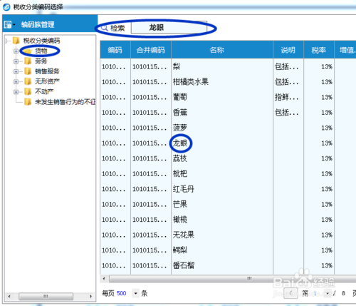 税收分类编码不可用