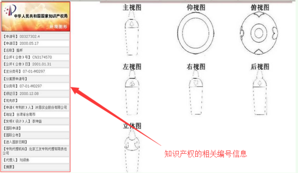 知识产权编号怎么查？