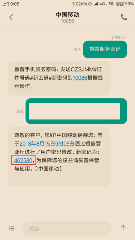 中国移动胜的客服密码是什么意思