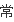 这个日本名字叫什么，翻译成汉字