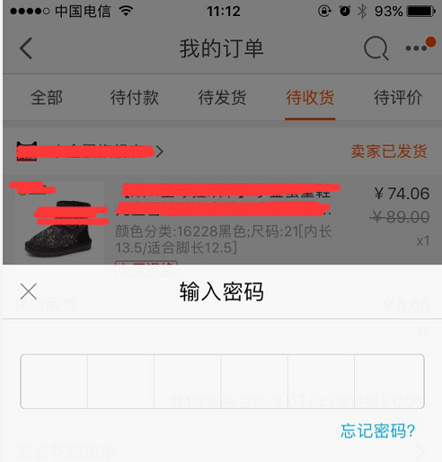 淘宝网点击确认收货也要输入支付宝密码?