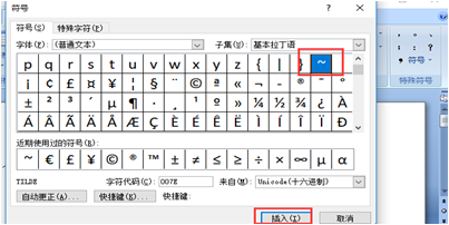 Word里面的波浪号（~）如短文对实何打到中间？