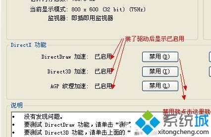 XP系统怎样开启该美Directdraw加速