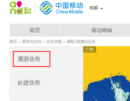 中国移动国际漫游资费标准