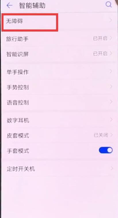 华为 盲人模式怎么退出