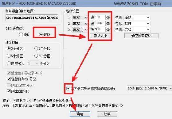 3T硬盘用什么工具分区