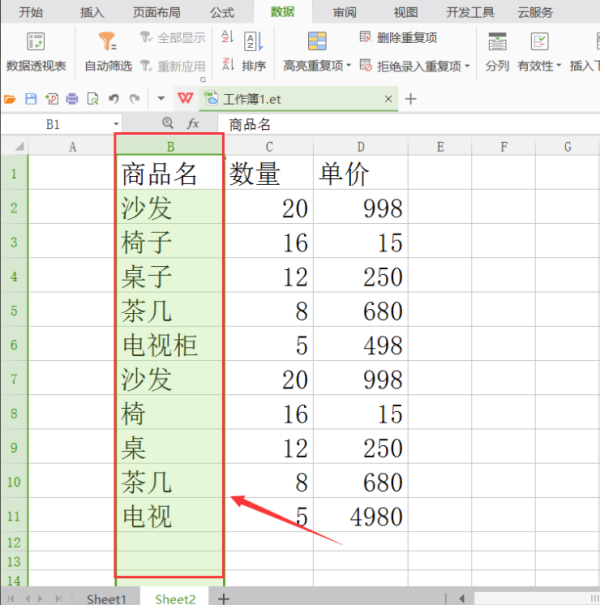 如何从Excel中筛选出重复数据并合并？