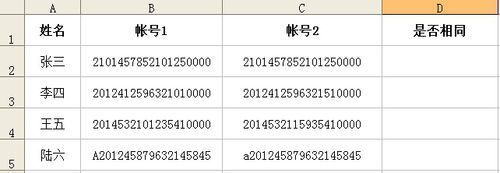 怎么核对EXCEL表里两列的内容是否一致？