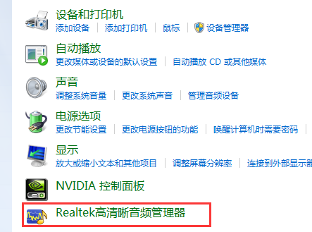 Realtek高来自清晰音频管理器怎么设置耳机声音