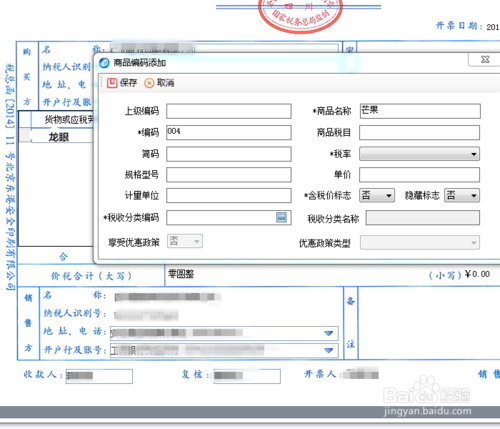 税收分类编码不可用