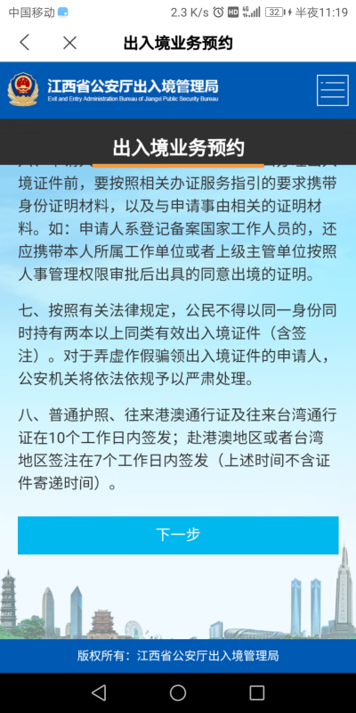 北京来自出入境如何在管理局官网预约？