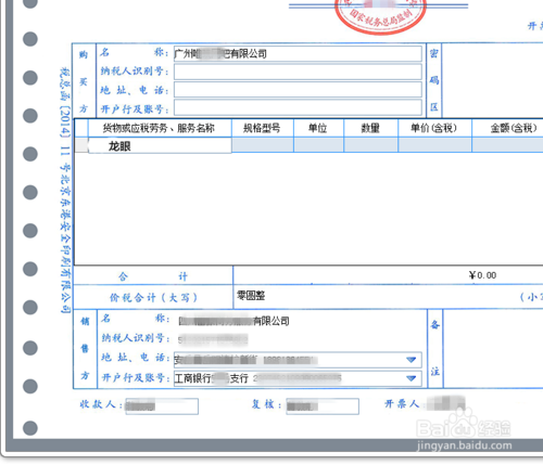 税收分类编码不可用