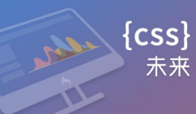 css是什么意思？