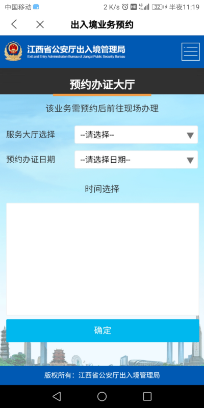 北京来自出入境如何在管理局官网预约？