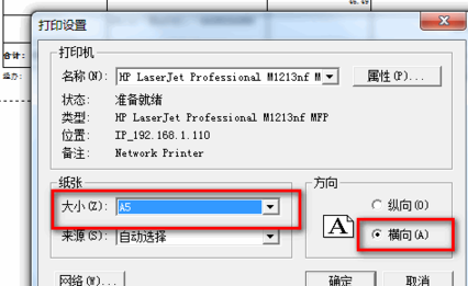 打印会计凭证如何设置纸张大小