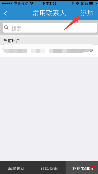 12306证件号码已经被注册怎么办