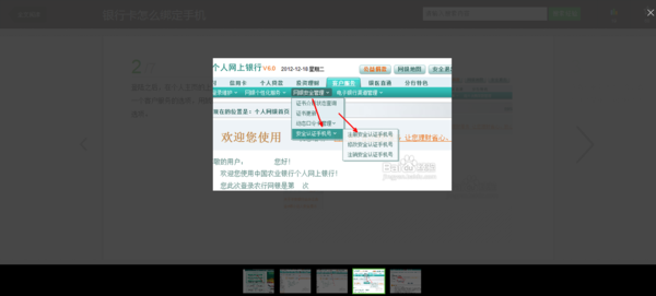 怎样把银行来自卡和手机绑定起来