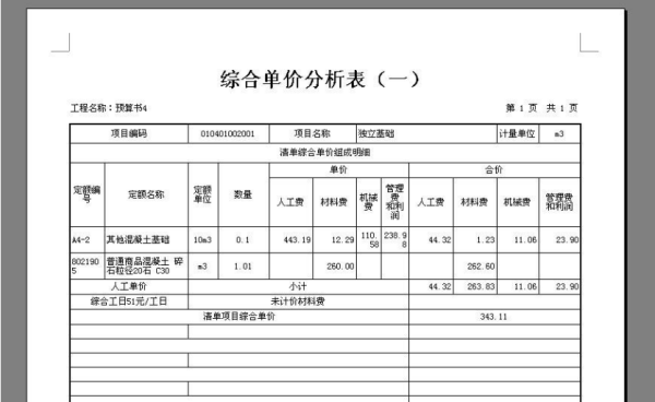 综合单价计算公式