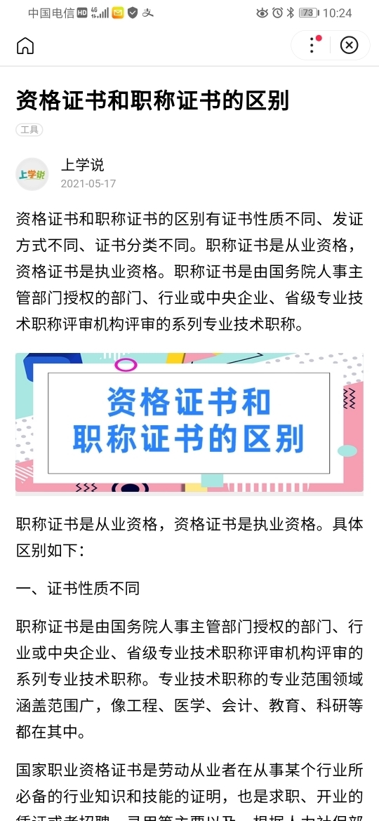 中级以上专业技术职称有哪些