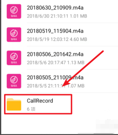华为手机通话录音文件在哪个文件夹