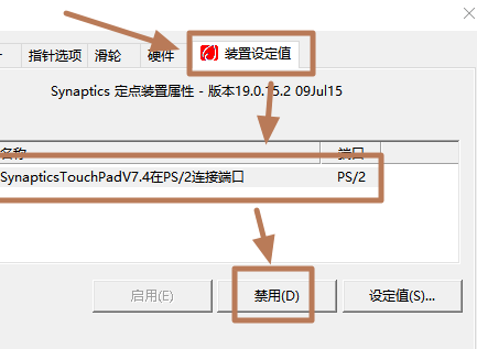 笔记本怎样关闭触摸板