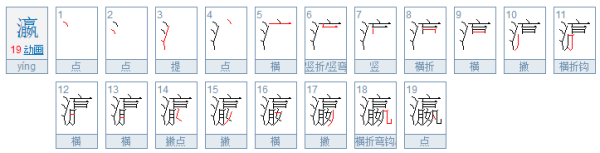 “瀛”是什么意思？