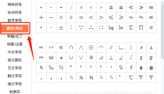 数学来自符号怎么打出来