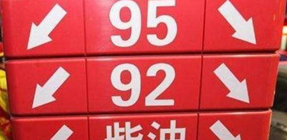 95号汽油和92号的区别是什么？