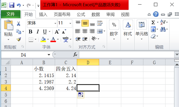 如何让Excel四舍五入,并且保留2位小数点