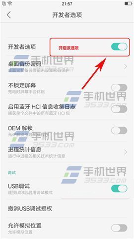 OP久蛋银头输封除置胞力凯PO R9开发者选项怎么开启