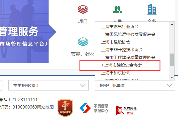 上海市城乡建设和管理委员会发放特种作业证书在哪个官网查询